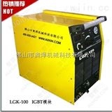 LGK-100广东等离子切割机（空气等离子切割机）
