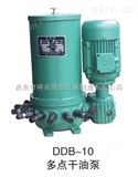 DDB-10、18、36DDB系列多点干油泵（10MPa）JB/ZQ488-97