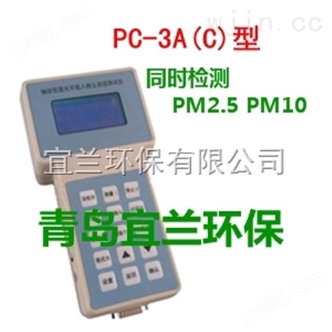 新款PC-3A粉尘连续测试仪 PC-3A*