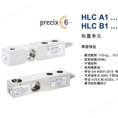 剪切梁式称重传感器HLCB1C3 220KG