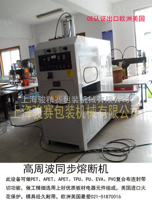 专业制造APET环保高周波熔断机 上海高周波价格