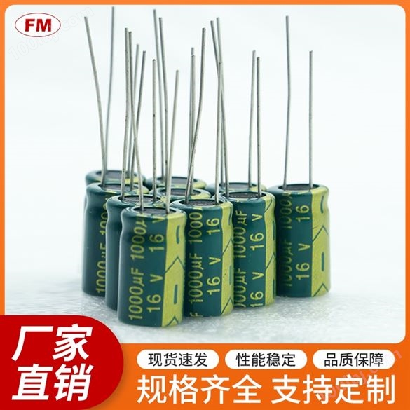 1000UF16V高频电解电容等电子元件，可定制