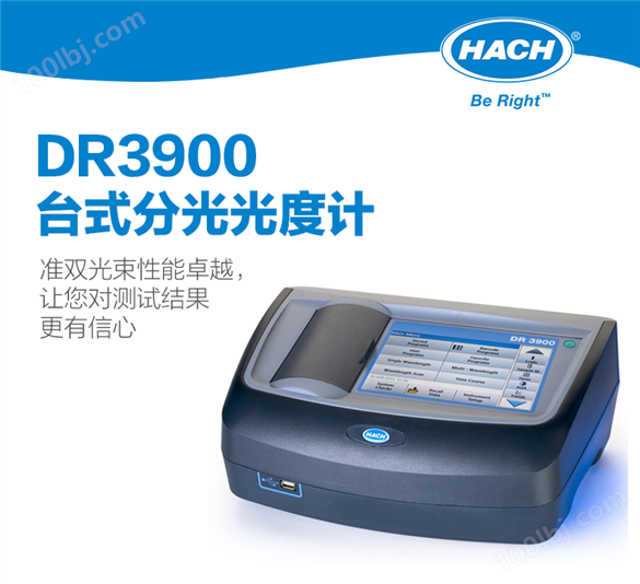 哈希分光光度计DR3900